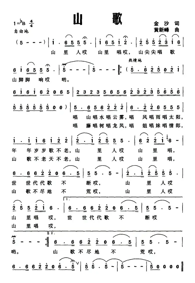 山歌（金沙词 黄新峰曲）