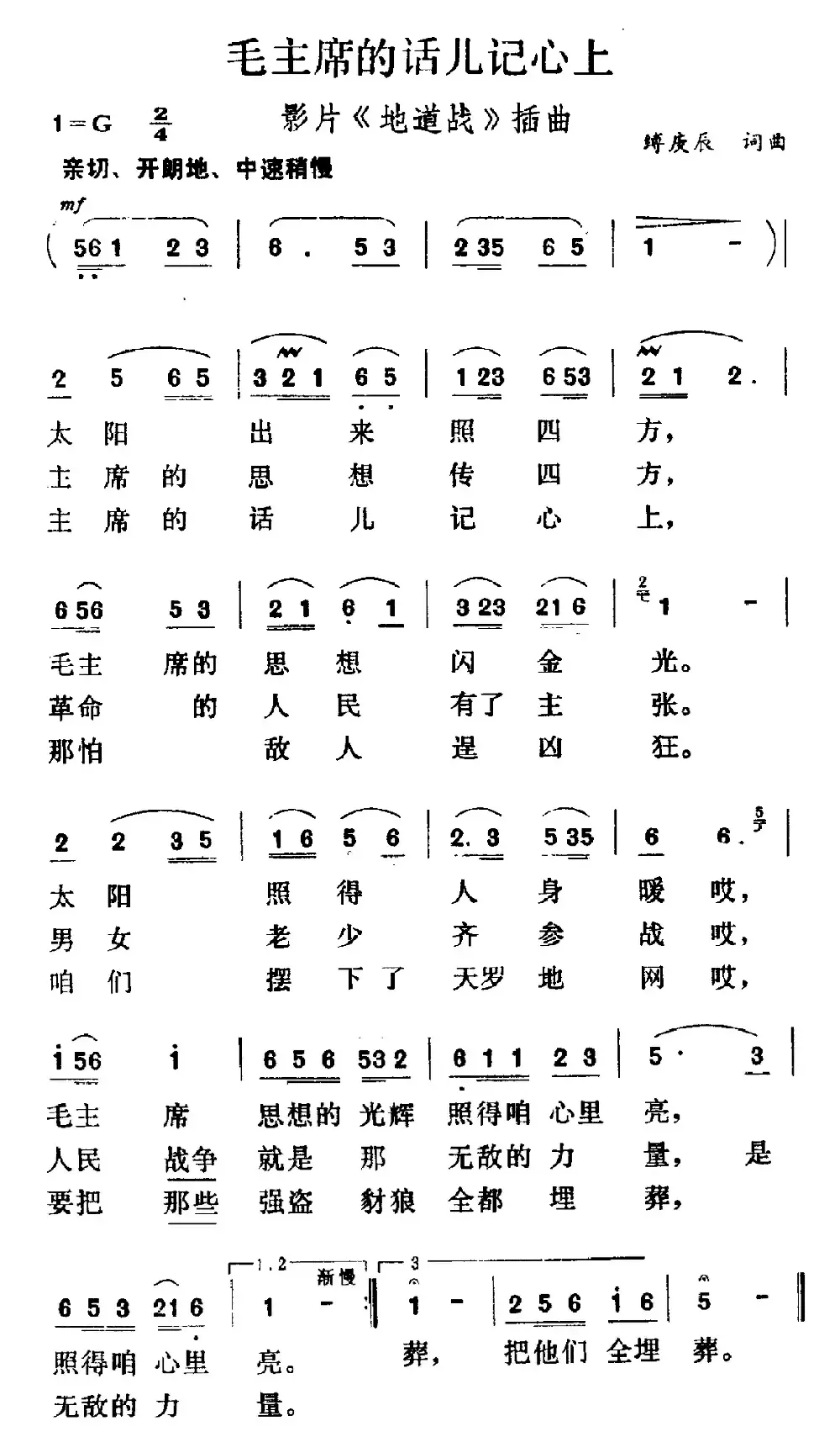 毛主席的话儿记心上（电影《地道战》插曲、7个版本）