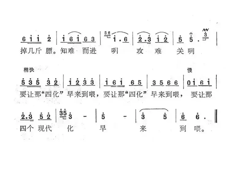 要让四个现代化早来到