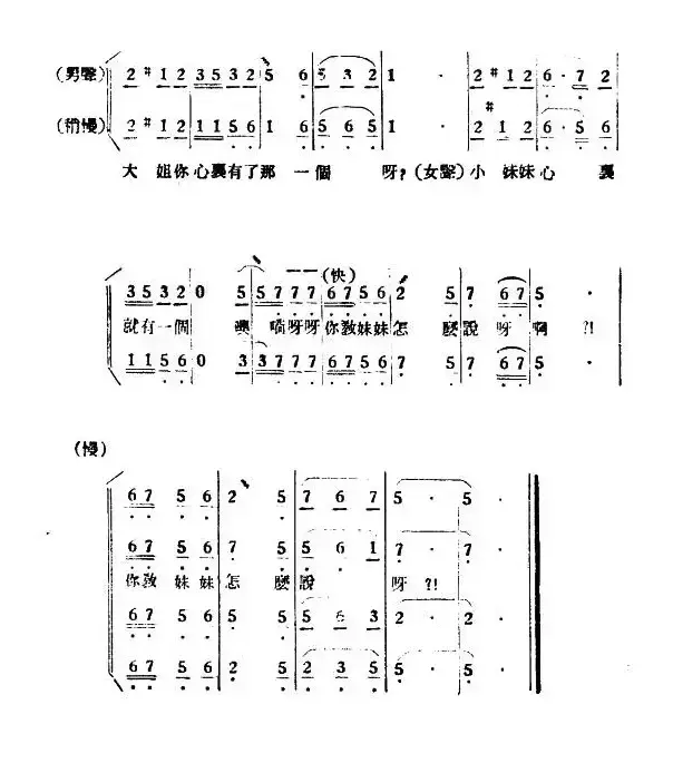 王三姐赶集（安徽民歌）