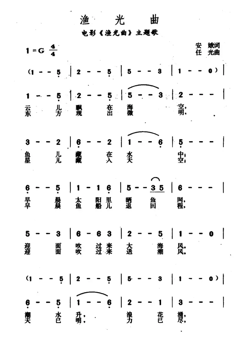 渔光曲（同名电影主题曲）