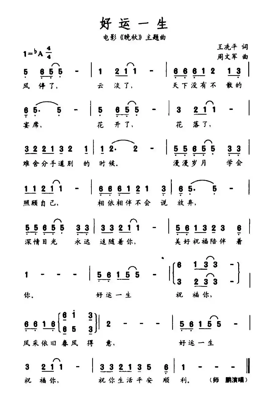 好运一生（电影《晚秋》主题曲）