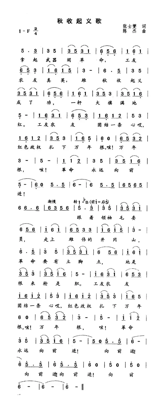 秋收起义歌（4个版本）