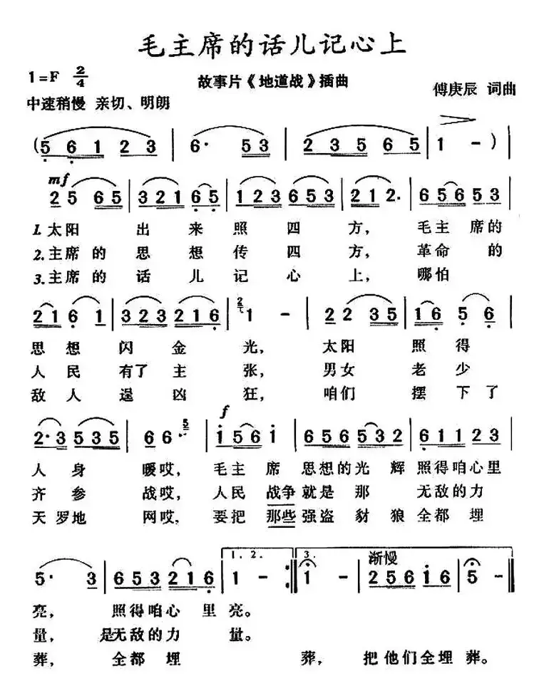 毛主席的话儿记心上（电影《地道战》插曲、7个版本）