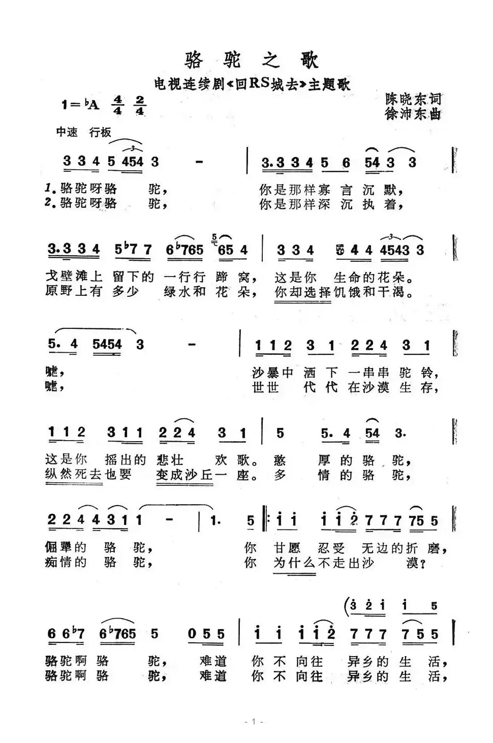 骆驼之歌（电视连续剧《回RS城去》主题歌）