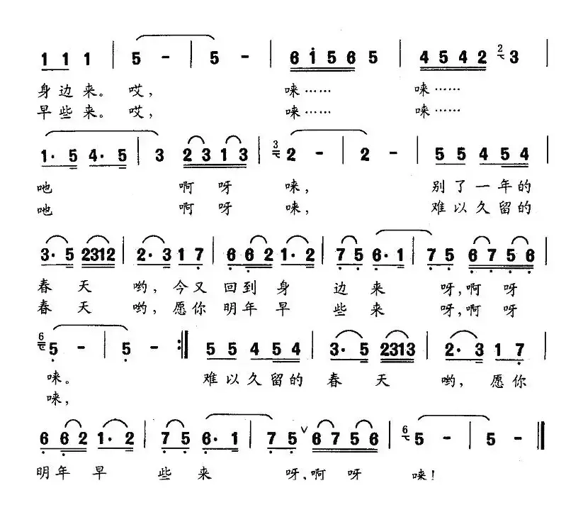 春又回到身边来