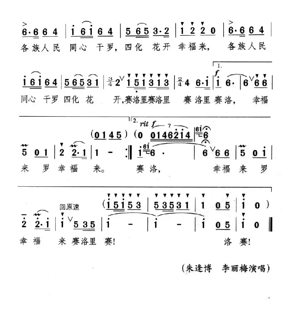 四化花开幸福来