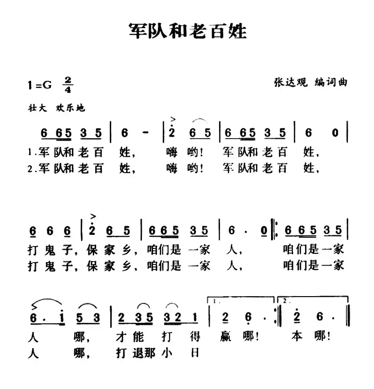 军队和老百姓