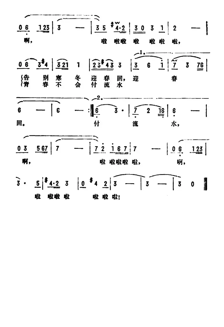 告别寒冬迎春回（电视连续剧《新岸》插曲）