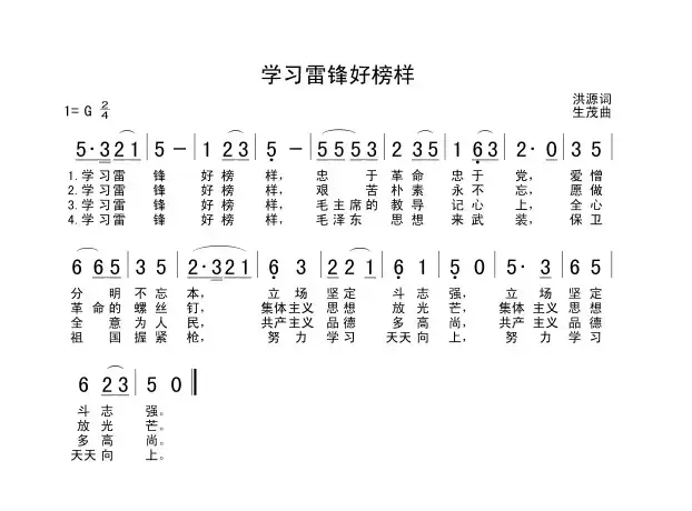 学习雷锋好榜样（6个版本）