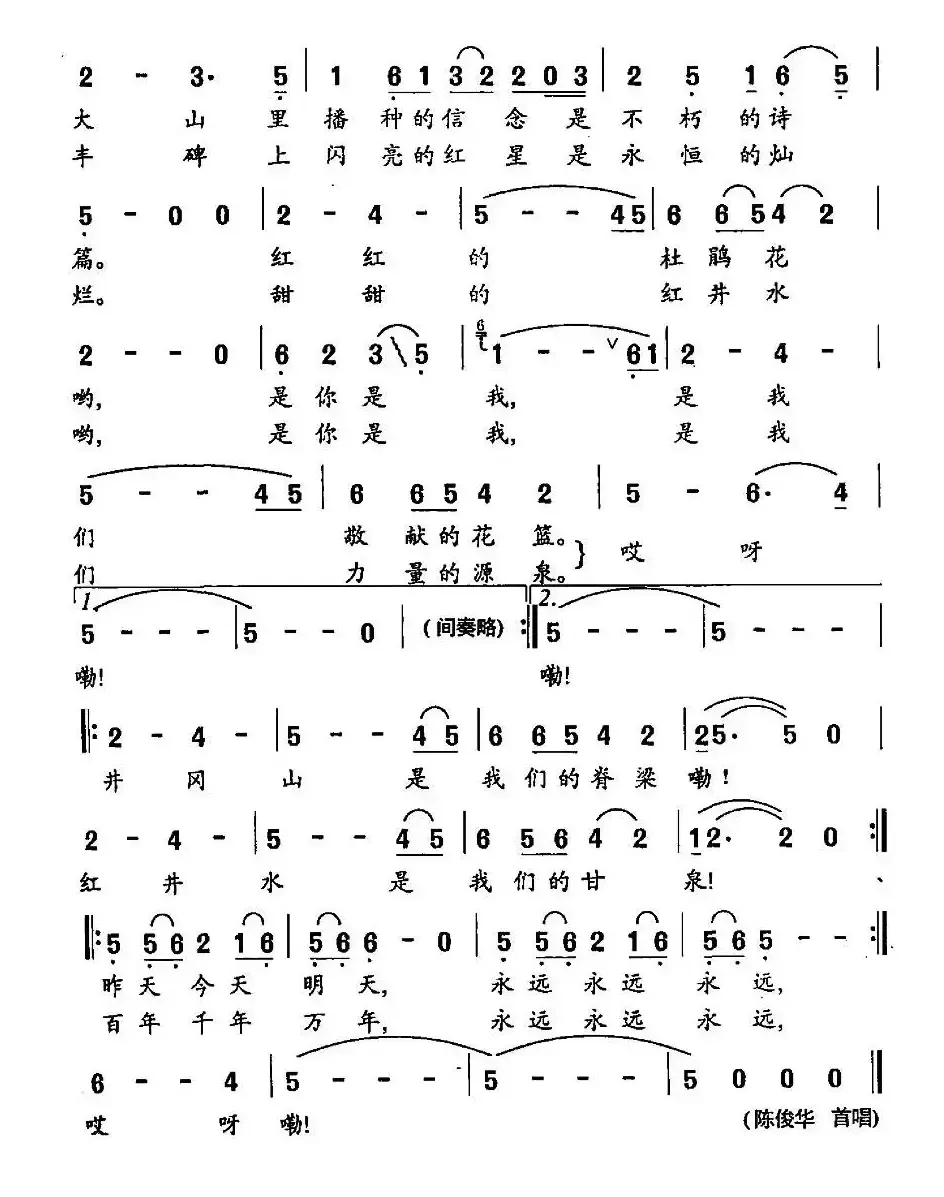 永远的井冈山（陈特民词 邓伟民曲、3个版本）