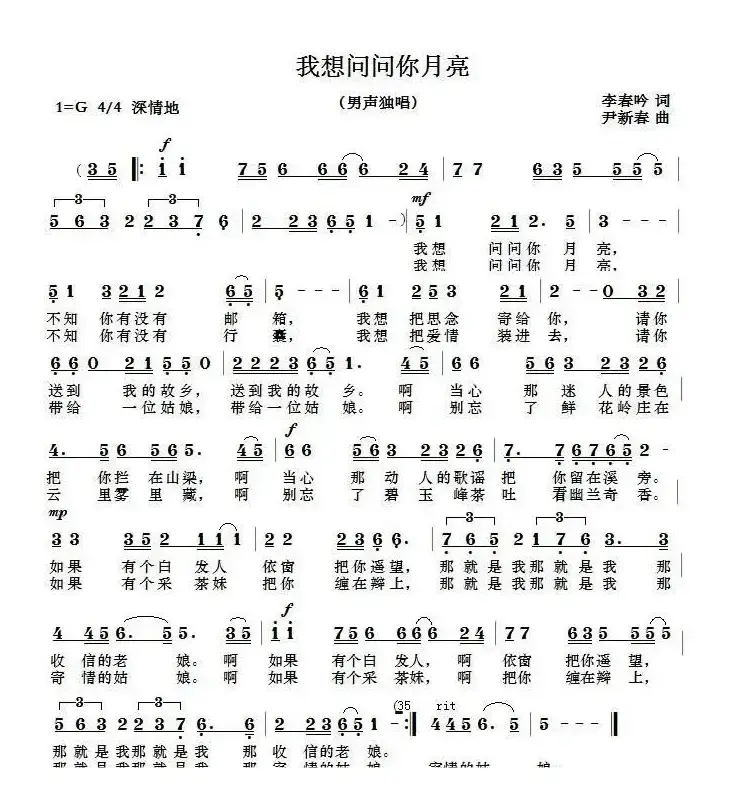 我想问问你月亮（李春吟词 尹新春曲）