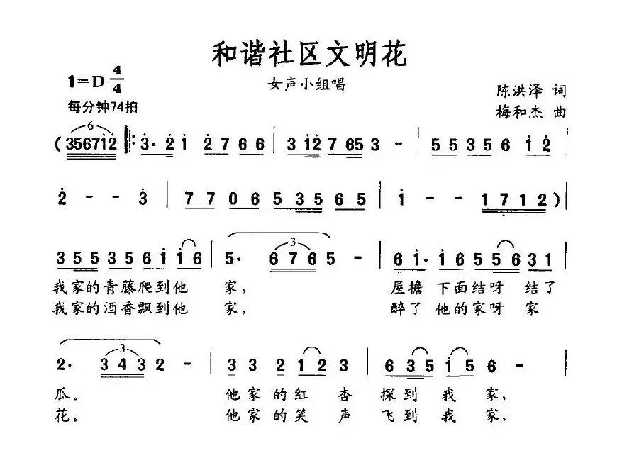 和谐社区文明花