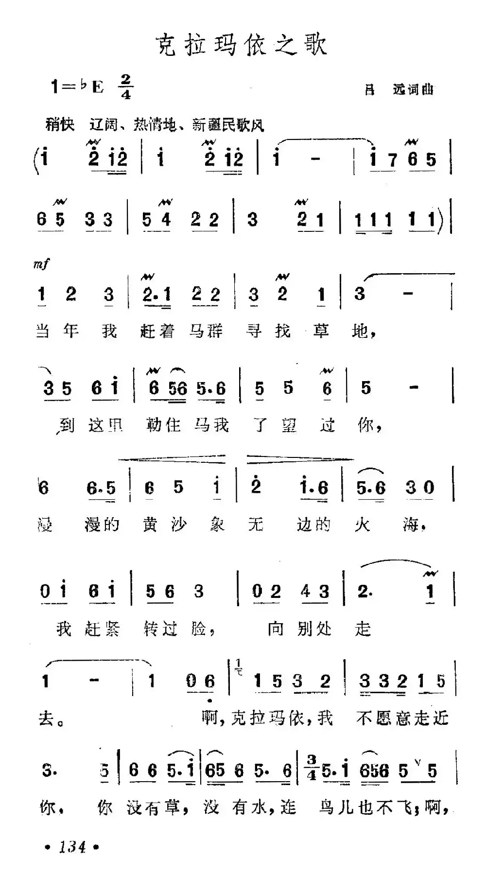 克拉玛依之歌（6个简谱版本）