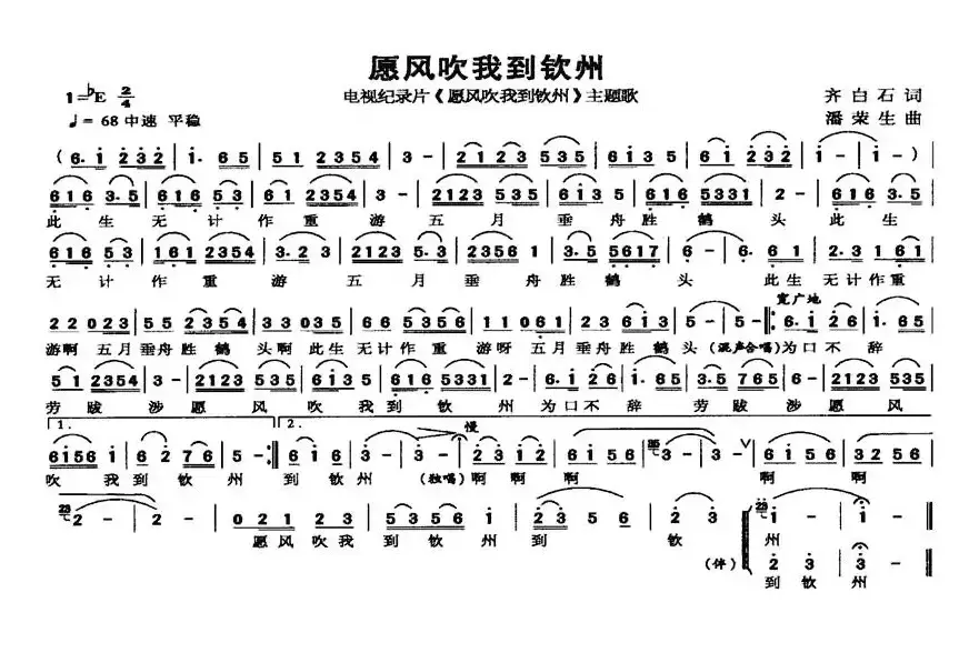 愿风吹我到钦州（同名电视纪录片主题歌）