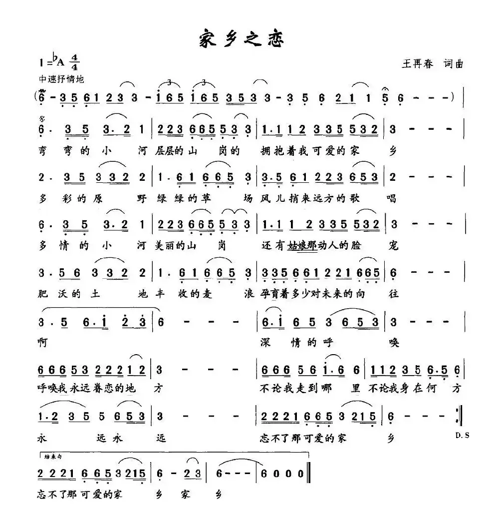 家乡之恋（王再春词曲）