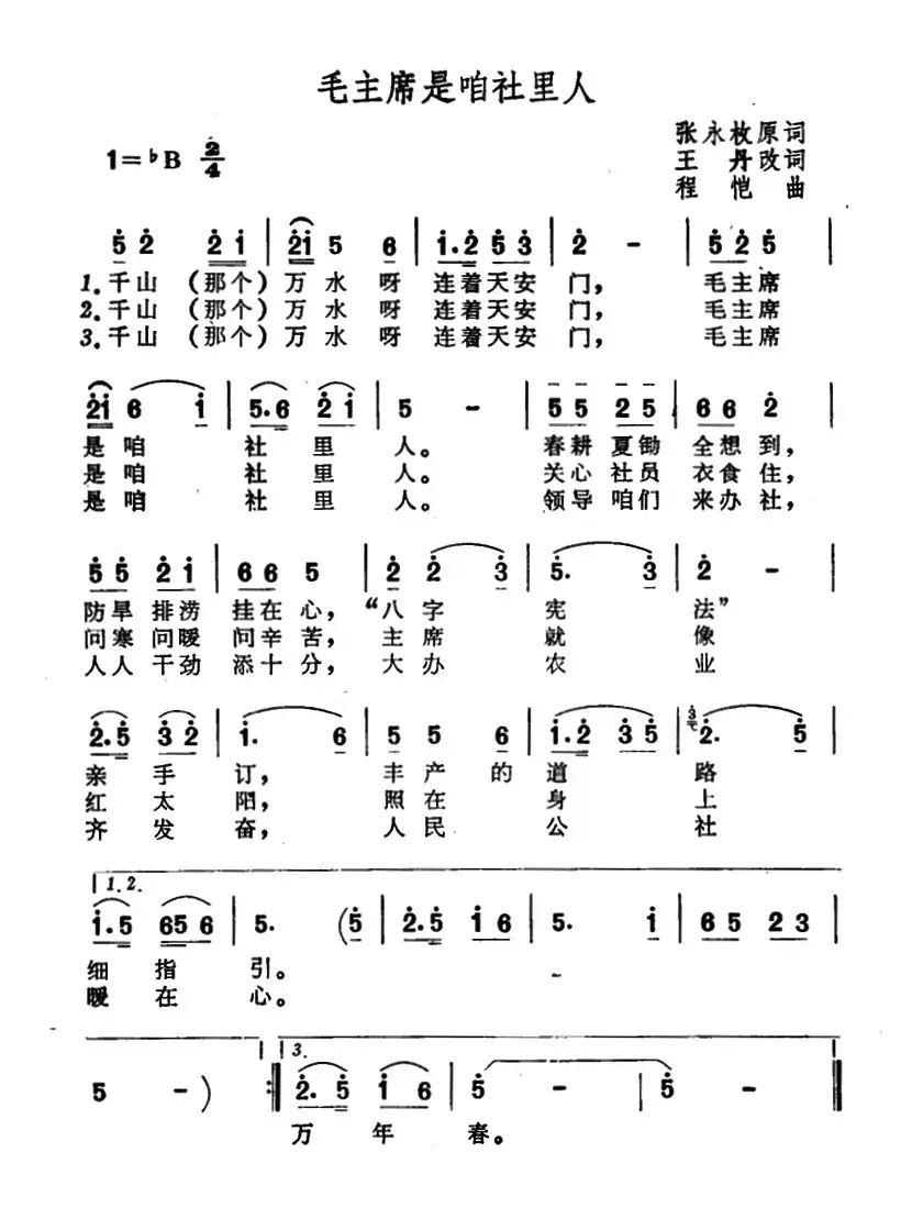 毛主席是咱社里人