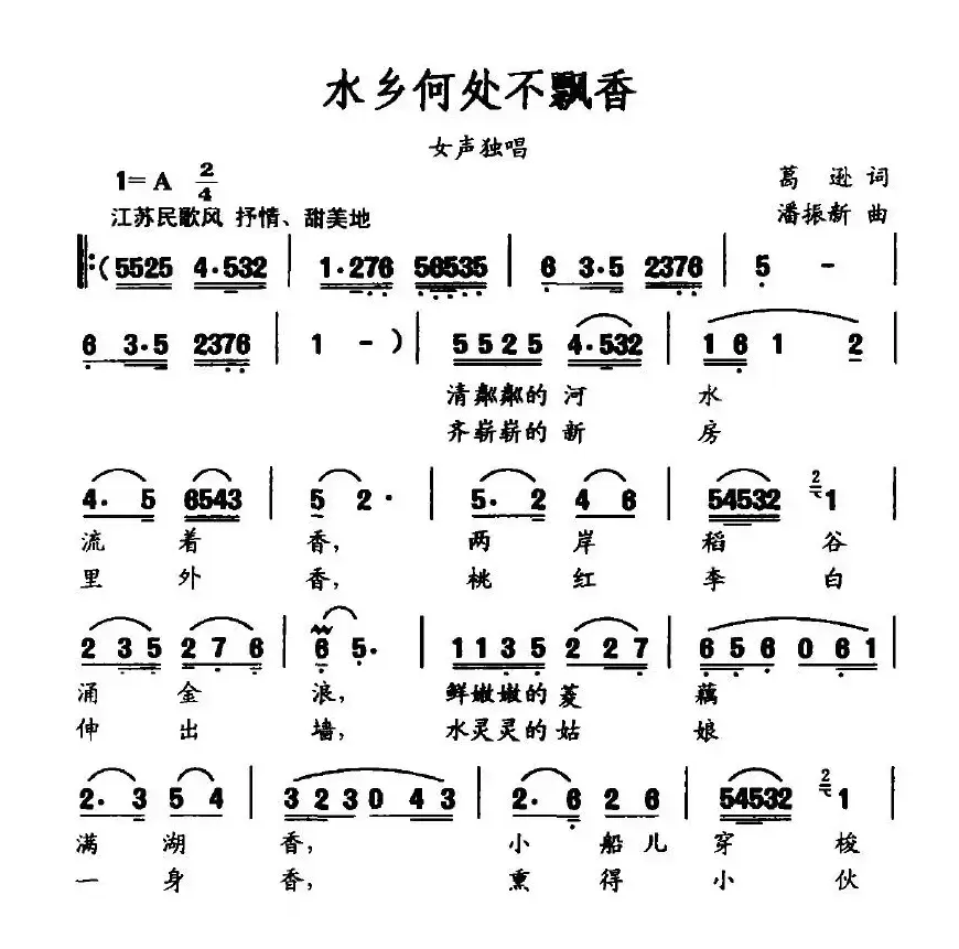 水乡何处不飘香