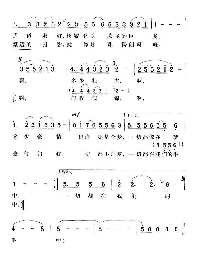 东方有一个梦（黄奇石词 关峡曲）