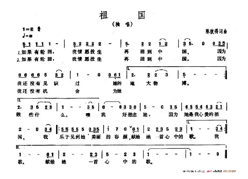 祖国（陈彼得词曲）