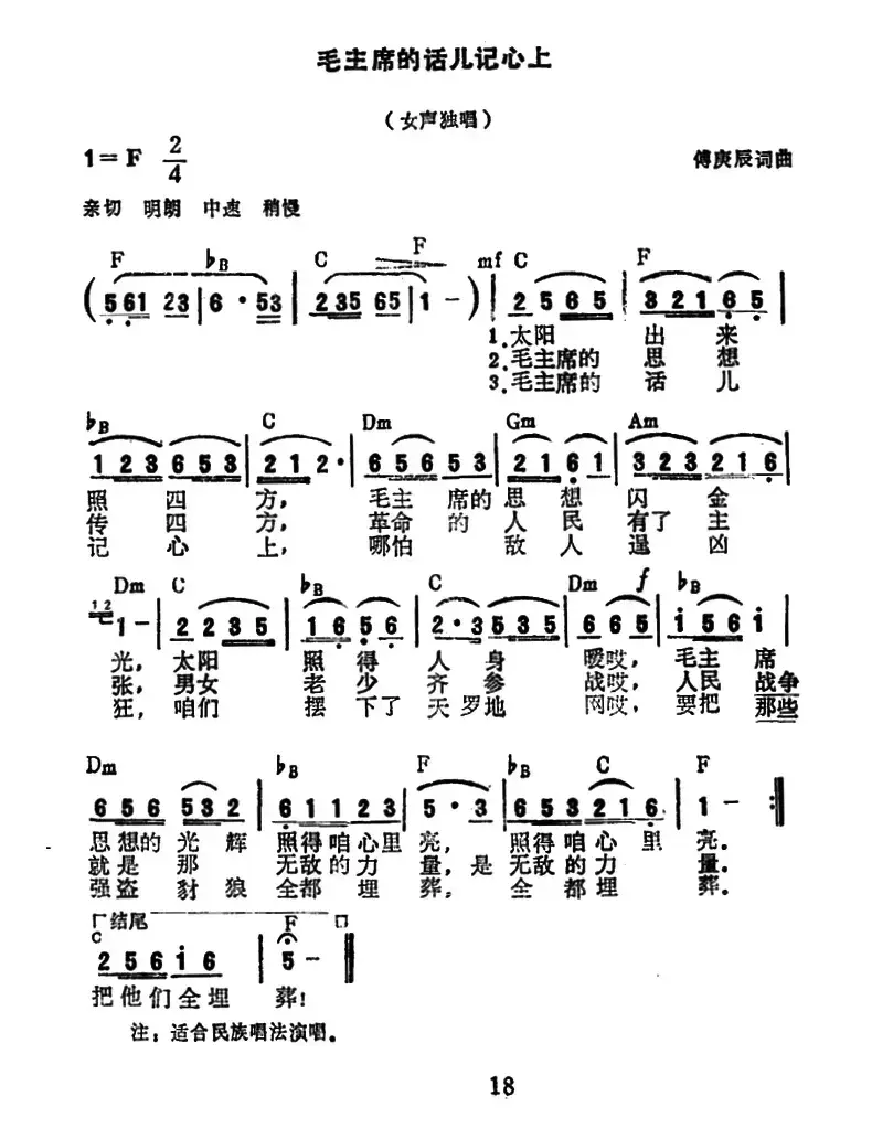 毛主席的话儿记心上（电影《地道战》插曲、7个版本）