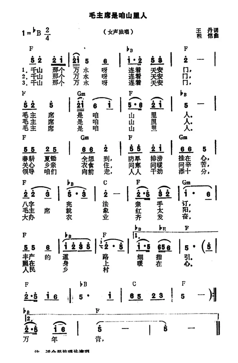 毛主席是咱社里人