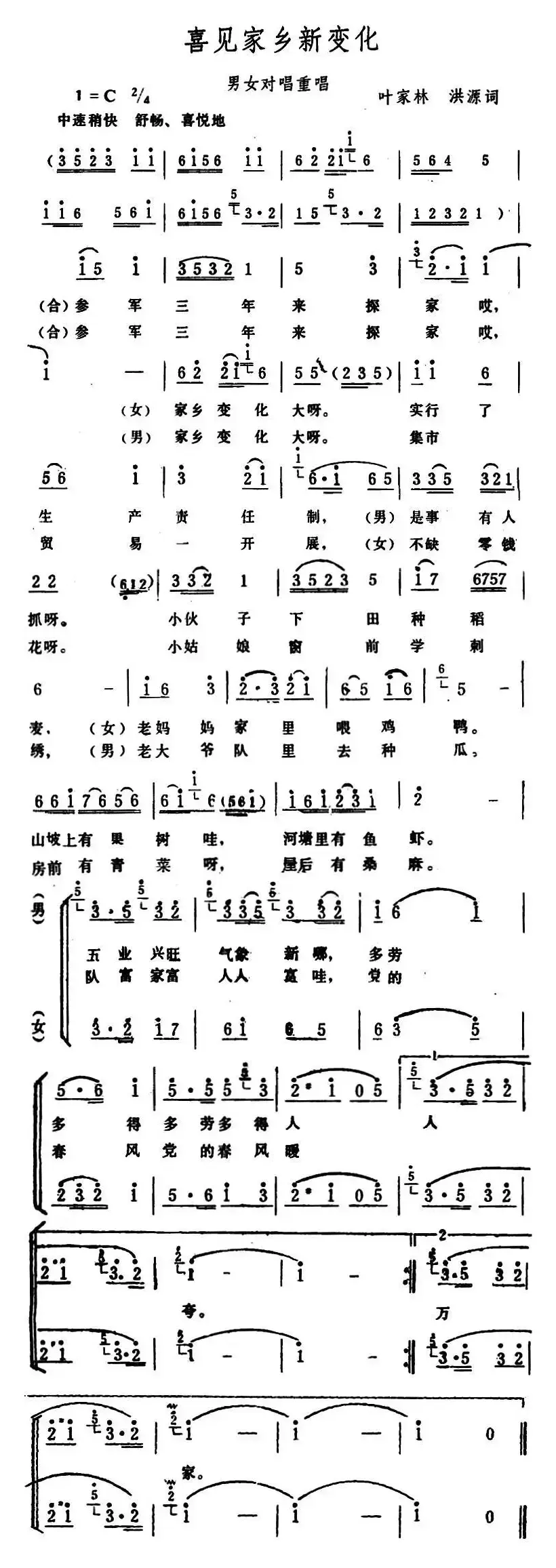 喜见家乡新变化