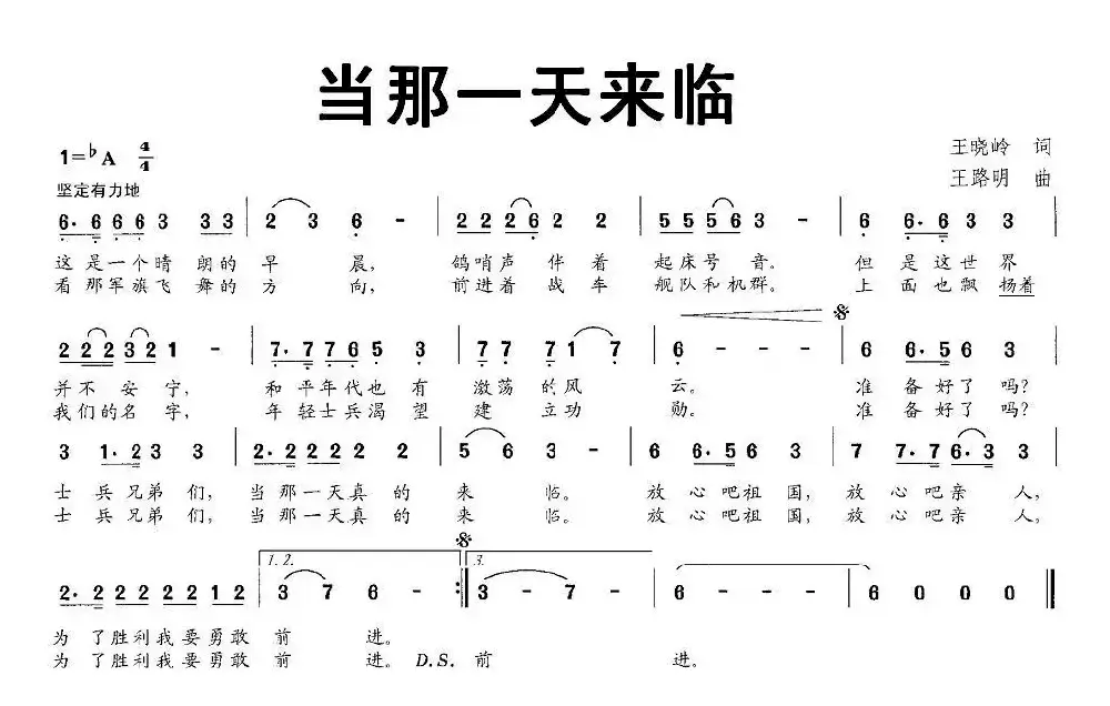 当那一天来临（王晓岭词 王路明曲）