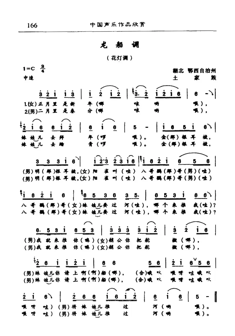 龙船调（湖北民歌、7个版本）