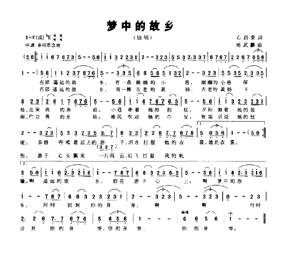 梦中的故乡（石启荣词 杨武麟曲）