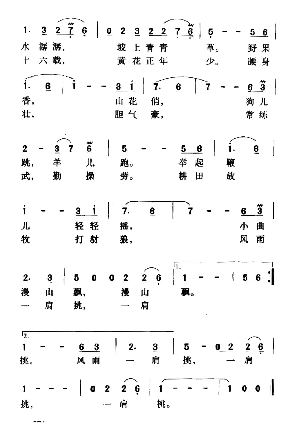 牧羊曲（电影《少林寺》插曲）