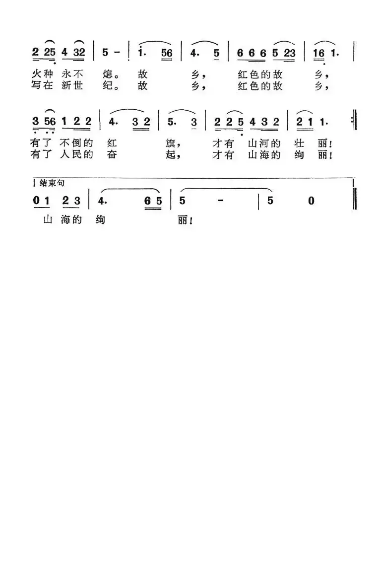 山也记得，水也记得（电视音乐片《山海的交响》选曲）