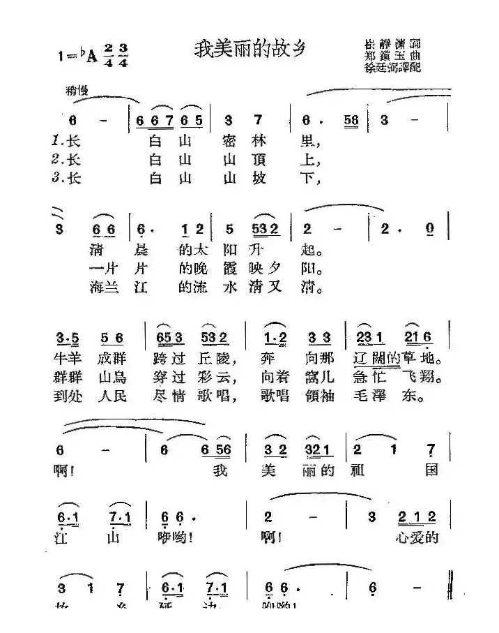 我美丽的故乡