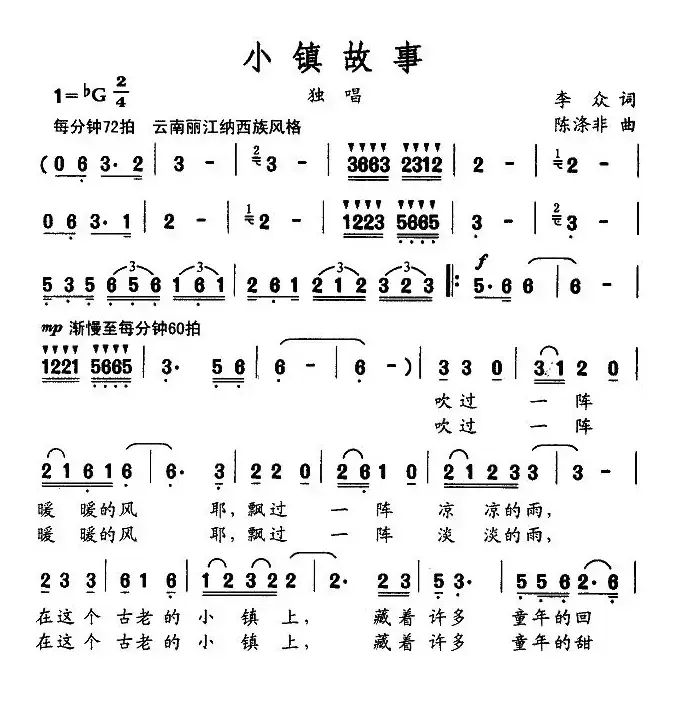 小镇故事