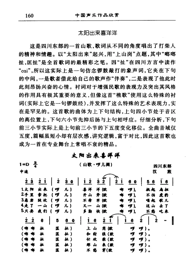 太阳出来喜洋洋（四川民歌、金鼓词曲）（7个版本）