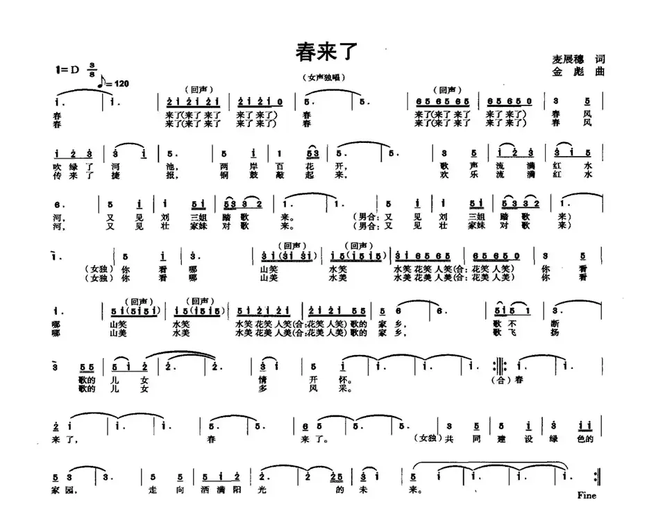 春来了（麦展穗词 金彪曲）