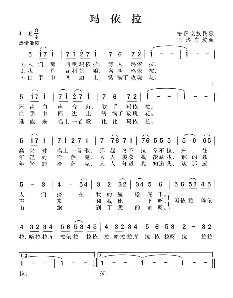 玛依拉（5个版本）