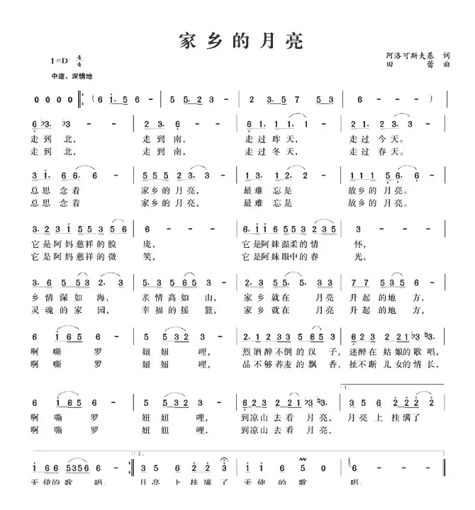 家乡的月亮（阿洛可斯夫基词 田蕾曲）