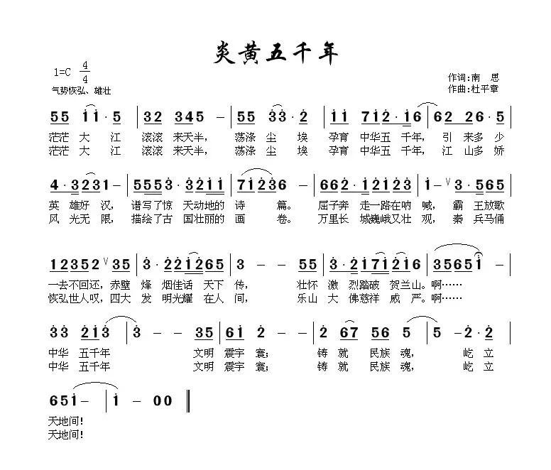 炎黄五千年