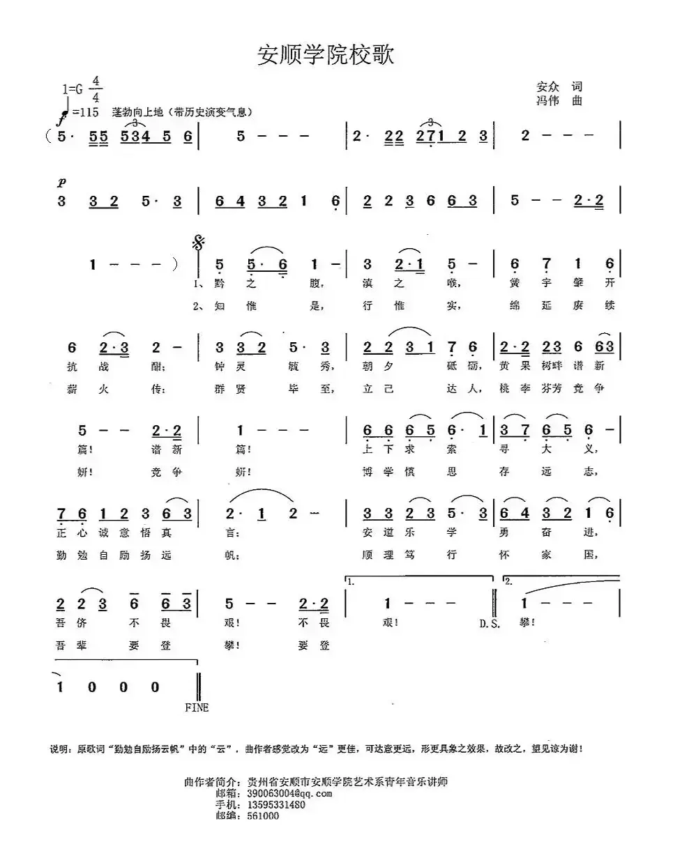 安顺学院校歌