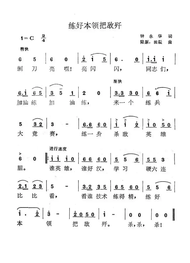 练好本领把敌歼