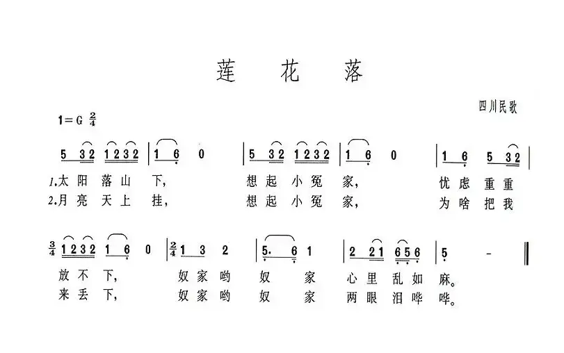 莲花落（四川民歌）