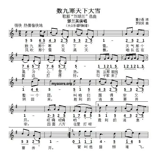 数九寒天下大雪（歌剧《刘胡兰》选曲）