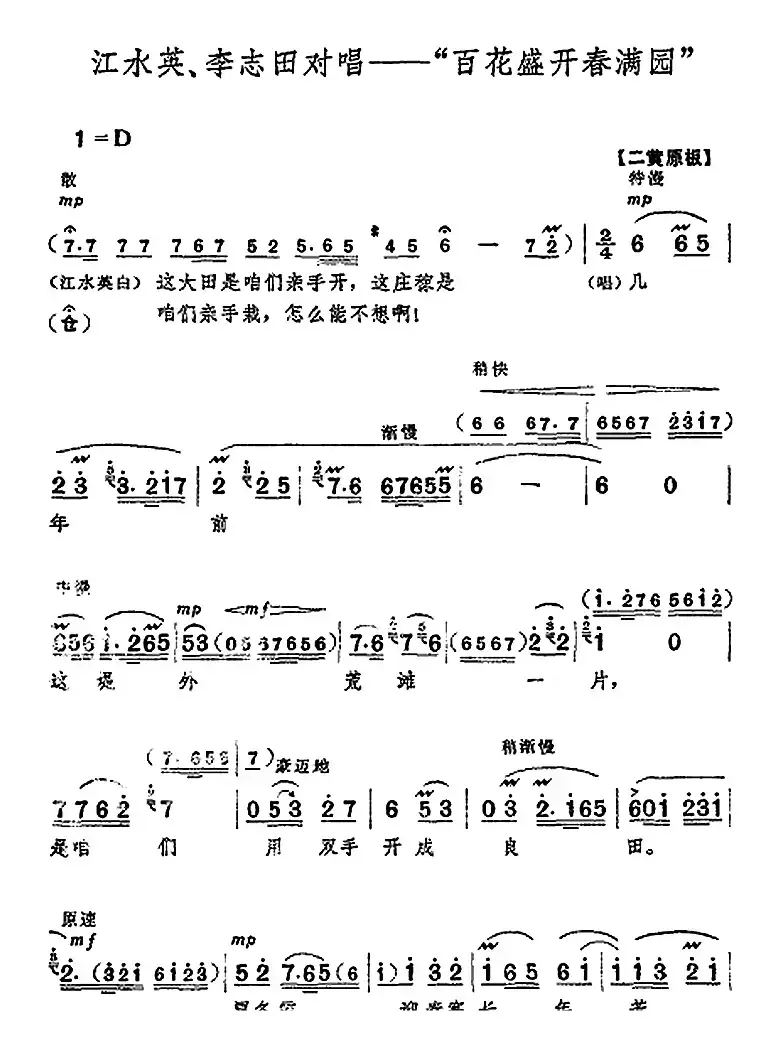 革命现代京剧《龙江颂》全剧主旋律乐谱之第二场 丢卒保车