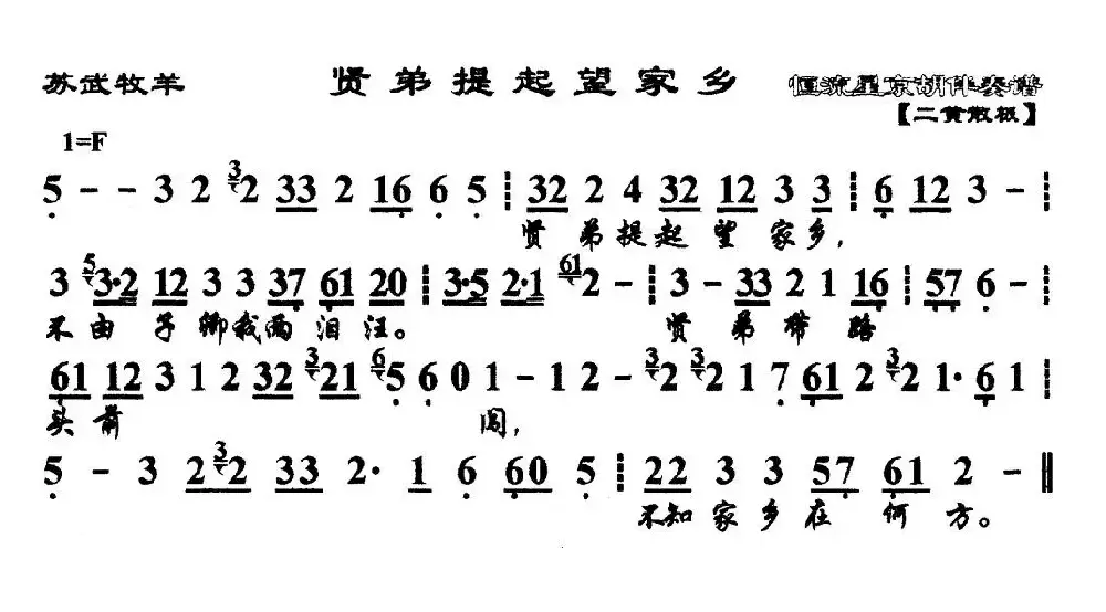 贤弟提起望家乡（马派）（《苏武牧羊》选段、琴谱）