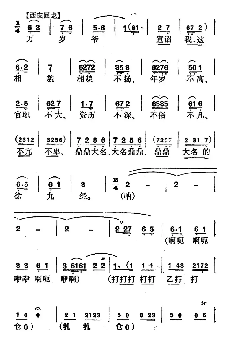 御札一道传圣命（《徐九经升官记》第四场 徐九经、徐茗、李小二唱段）