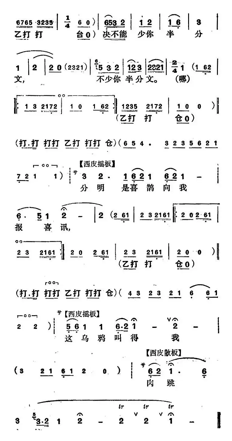 御札一道传圣命（《徐九经升官记》第四场 徐九经、徐茗、李小二唱段）