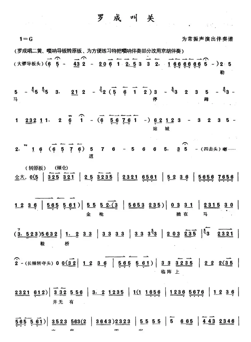京胡演奏教程：罗成叫关