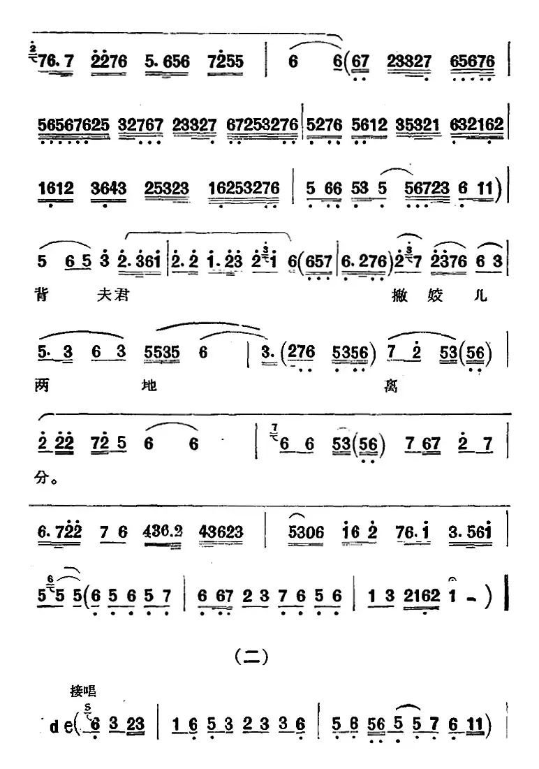 京剧唱腔选·青衣：祭江（孙尚香唱段）