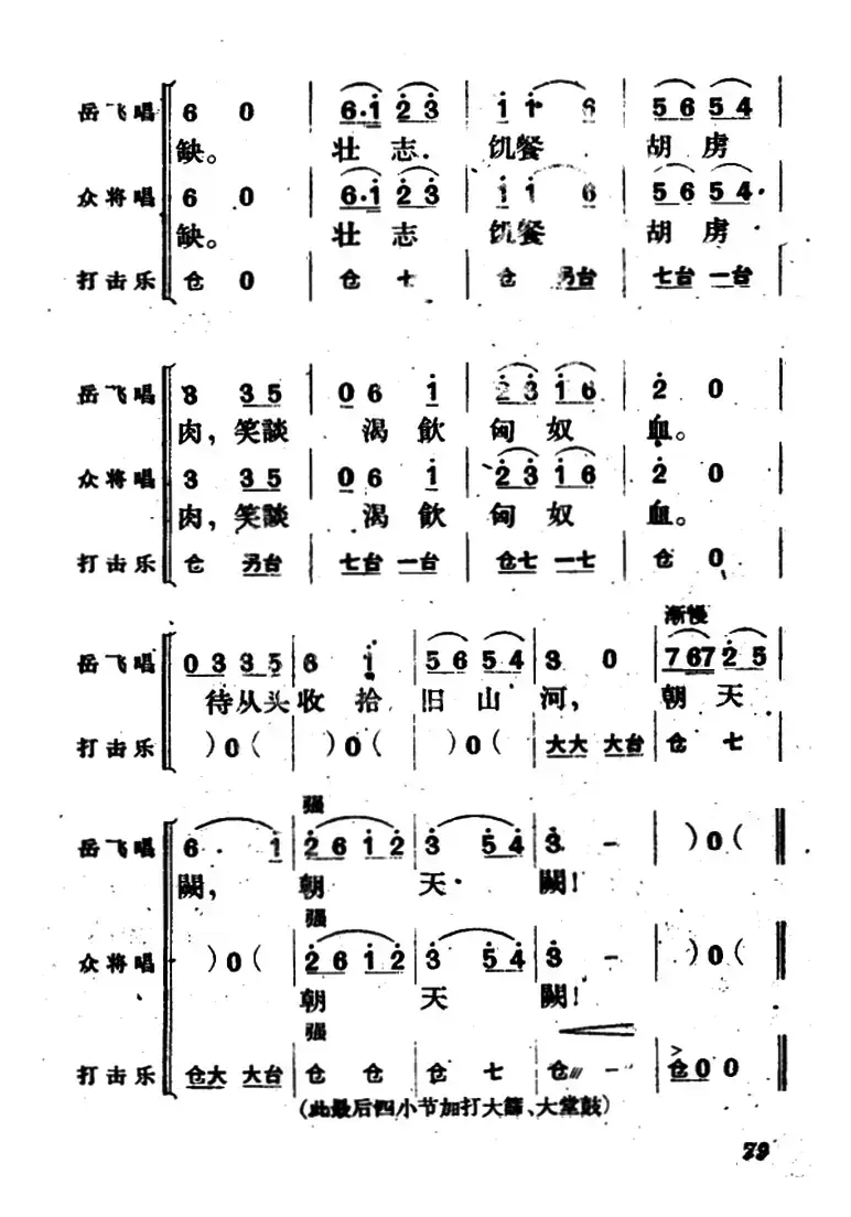 《满江红》主题歌（一）